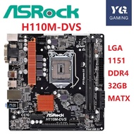 ASROCK เมนบอร์ด H110M-DVS เต้ารับแอลจีเอ H110 1151 DDR4 32G เมนบอร์ดของแท้มือสอง