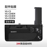 Suitable for Sony Vertical Clap Handle Protective Film VG-C4EM/C5 Sticker A7R5/S3 Carbon Fiber A7M4/