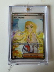 Ptcg 莉莉艾的決意 繁中 SAR