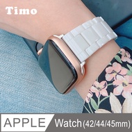 【Timo】Apple Watch 42/44/45mm 陶瓷工藝替換錶帶-白