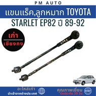 Rack Arm Ball Joint Toyota Starlet EP82 Year 89-92
