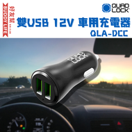 AutoGear - QUAD LOCK 雙USB 12V 車用充電器 [QLA-DCC] | 平行進口