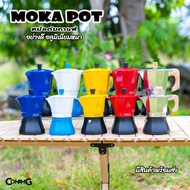 Moka Pot กาต้มกาแฟสดพกพา หม้อต้มกาแฟ รุ่นหม้อจีบ หม้อหนากว่าปกติ วาวล์สแตนเลส