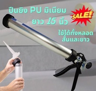 ✨TOA PU Sealant พียู กาวPU ใส้กรอก PU ยาแนวPU กาวยาแนวรอยต่อ PU ซิลิโคน ใส้กรอก โพลียูริเทน ซีลแลนท์