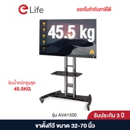 Elife ขาตั้งทีวีตั้งพื้น ขนาด 32-75นิ้ว จอใหญ่ สูง180cmขาแขวนทีวี รุ่น AVA1500 มีล้อเข็น ชั้นวางของ ขายึดทีวี แบบตั้งพื้น wall mount stand