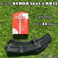 Inner Tube KENDA 14x1.2 AV33 Large Cap Length 33 Mm. Use With Outer Tires 14x1.20/14x1.25/14x1.35/14
