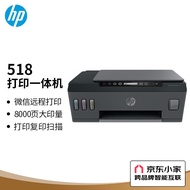 惠普（HP）518连供彩色多功能打印机学生家用喷墨  无线连接 照片打印 单页1分钱大印量可加墨 打印复印扫描