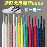 kasut lelaki kasut badminton Suitable for Yonex 65z3 Shoelaces No Pilling No Fade Oval Semicircle Sh