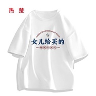 女儿给买的送爸爸衣服搞笑短袖送父亲体恤夏气质涂鸦爸爸生日礼物0417 My daughter bought a funny short-sleeved t-shirt for her dad, a s
