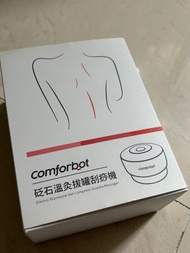 Comforbot 砭石溫灸拔罐刮痧機