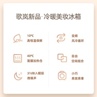 GEVILAN GEVILAN Makeup Skin Care Products Beauty Small Refrigerator 520 Refrigerated Storage Mask He