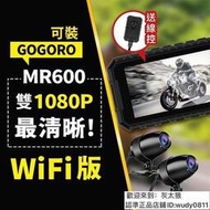 送64G記憶卡MR600-wifi 雙1080P 機車行車記錄器  雙鏡頭 機車