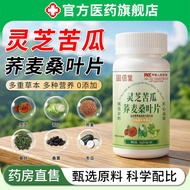 2026新品灵芝苦瓜荞麦桑叶片草本植物萃取正品官方 ,  , ,  ,   20260518