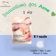 ✈️แบบพกพา✈️ Toner pad LA GLACE โทนเนอร์แพดลากลาสแบบพกพา โทนเนอร์แพดลากลาส Travel size✈️💚💦