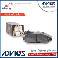 Advics ผ้าดิสเบรกหน้า Nissan Navara NP300 ปี15-21 / ผ้าเบรก ผ้าเบรค Navara นาวาร่า / D1060-4JA0A / B