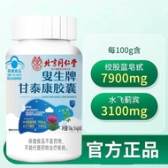 Beijing Tongrentang Saucer Brand Gantaikang Capsules 24g (0.4g * 60 Capsules) 12.24E