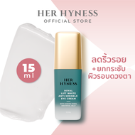 HER HYNESS ROYAL LIFT WHITE ANTI-WRINKLE EYE CREAM 15 ML ครีมบำรุงรอบดวงตา เพิ่มความกระชับให้ผิว 15 