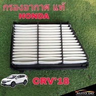 Air Filter HONDA CRV G5 Year 18 Engine 2.4 Honda1 1 Piece (17220-5PH-A01)