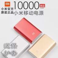 小米移動行動電源 充電寶 10000毫克mAh 手機平板適用充電快