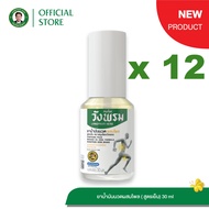 Wangpromherb สมุนไพรวังพรม สเปรย์ยาน้ำมันนวดผสมไพล สูตรเย็น ขนาด 30 ml. ( 12 ขวด)