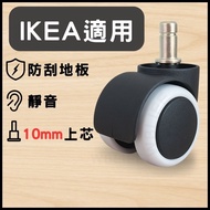 [Next Day Configuration] Office Chair Wheels IKEA Computer Chair Wheels IKEA Applicable Specificatio