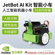 詢價Jetson Nano JetBot 2GB英偉達 AI人工智能機器人小車 人臉識別