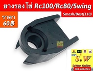 ยางรองโซ่(SUZUKI ) RC80 RC100 Crystal Swing Smash Best 110