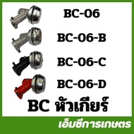 BC-06 Mixed Colors Spare Parts Gear Head Lawn Mower 411 NB RBC 28 Mm 9 Pieces
