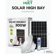 HIET SOLAR-HIGHBAY300W.โคมโซลาร์เซลล์ไฮเบย์แสงเดย์ไลท์