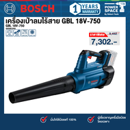BOSCH - GBL 18V-750 เครื่องเป่าลมไร้สาย (06008D2000)