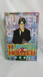 東立漫畫｜冨樫義博 (富樫、富奸、幽遊白書)｜獵人 HUNTER X HUNTER 11 (單本)｜泛黃無釘章