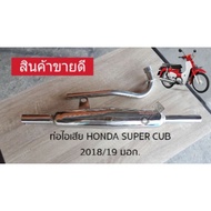 ❗❗ของมีจำนวนจำกัด❗❗ ท่อแต่ง Honda super cub 2018 2019 ทรงไทรอั้ม KM9.5762🔥พร้อมส่งทันที🔥