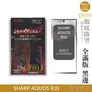 SHARP AQUOS R10 Asahi Glass Protector (Full Version Black Edge) [INGENI Thorough Defense]