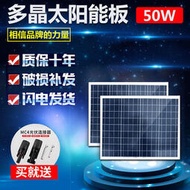 50W多晶硅太陽能板發電板光伏發電系統充電12V家用——