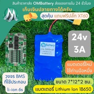 [18650] แบตลิเธียมไอออน รุ่น 24v +มีวงจร BMS อย่างดี +แถมปลั๊ก XT60 แบตลำโพงบลูทูธ diy แบตเตอรี่ลิเท