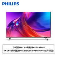 【65型】PHILIPS飛利浦 65PUH8808 4K Google TV智慧聯網液晶顯示器(含基本安裝)