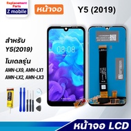 หน้าจอ huawei Y5 2019 หน้าจอ LCD อะไหล่มือถือ พร้อมทัชสกรีน หัวเว่ย Y5 2019 LCD Screen Display Touch Panel For Y5 (2019)