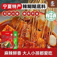 居家必备/银川特产宁夏辣糊糊清无油香辣麻辣烫串串调料火锅底料小吃干料4.2 Essential for home use/Inyuan specialty Ningxia spicy paste, o