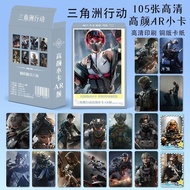 Garena Delta Force 三角洲行动周边AR高颜小卡3寸圆角自印小卡LOMO卡55张一盒礼物7.6
