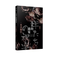 Lamb Feast Horror Novels