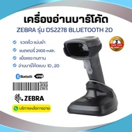 ZEBRA DS2278 เครื่องอ่านบาร์โค้ด 2D BLUETOOTH