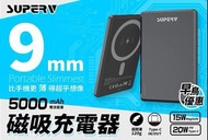 SuperV 🇭🇰 Power4 5000mAh超薄Magsafe PD20W快充磁吸充電器