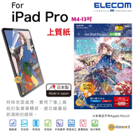 ELECOM - 日本製紙繪質感(上質式) <易貼版> 保護貼 對應 iPad Pro 13"<M4> (2024年款)