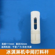 Ice cream machine dispensing rod Gongly ice cream machine discharging rod valve stem