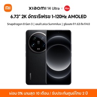 [ใหม่ล่าสุด] Xiaomi 14 Ultra 16+512 | โทรศัพท์มือถือชิปเซ็ท Snapdragon Gen 3 เลนส์ออปติคอล summilux จาก Leica ชาร์จเร็ว 90W 5000 mAh รับประกัน 2 ปี ประกันหน้าจอ 6 เดือน