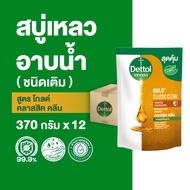 Dettol เดทตอล เจลอาบน้ำแบบถุงเติม สบู่เหลวเดทตอล แอนตี้แบคทีเรีย สูตรโกลด์ คลาสสิค คลีน 370 กรัมX12