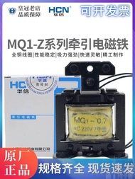 Preferred❤ 简约 华信HCN交流牵引电磁铁MQ1-0.7Z-1.5Z--3Z-8Z6101-6111-6131 fd7