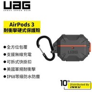 UAG AirPods 3 耐衝擊防水防塵硬式保護殼 防摔 防衝擊 防滑 軍規 無線充電 蘋果 耳機 保護套 [現貨]