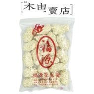 [Fuyuan Rice Cake] 350g/Pack Hsinchu Fuyuan Peanut Butter Produced Rice+Muyou Store+