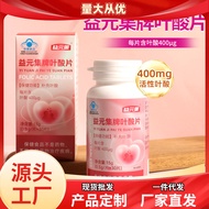 蓝帽保健品益元集牌叶酸片维生素片维C片B1B2B13保健品源头工厂代Blue Cap Health Products Yiyuanji Brand Foliic Acid Tablets Vitami